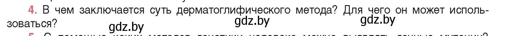 Условие номер 4 (страница 203) гдз по биологии 11 класс Дашков, Песнякевич, учебник