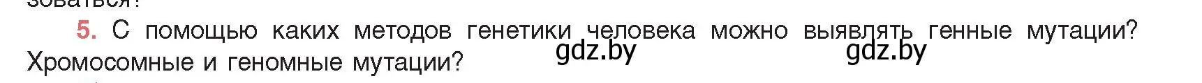 Условие номер 5 (страница 203) гдз по биологии 11 класс Дашков, Песнякевич, учебник