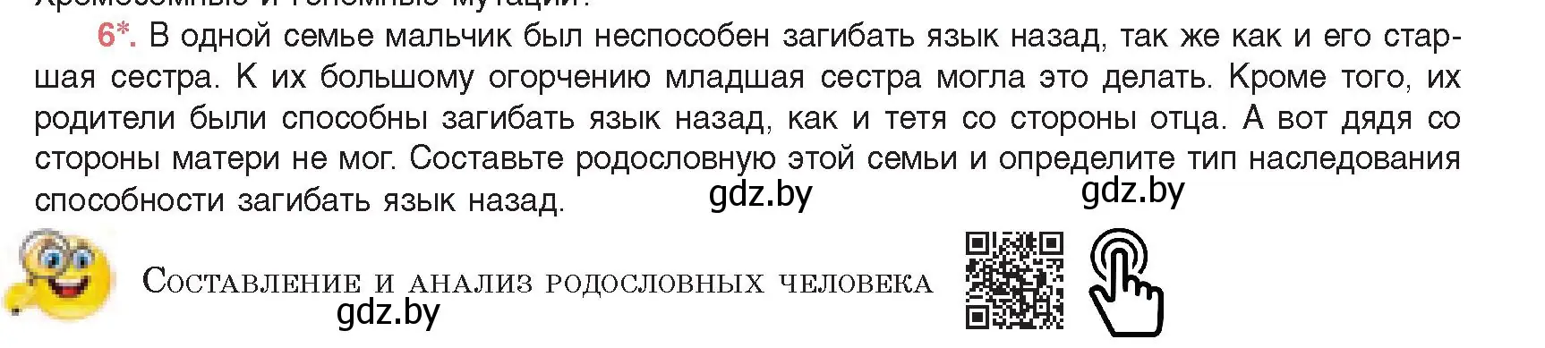 Условие номер 6 (страница 203) гдз по биологии 11 класс Дашков, Песнякевич, учебник