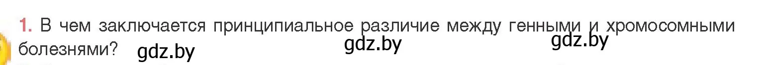 Условие номер 1 (страница 208) гдз по биологии 11 класс Дашков, Песнякевич, учебник