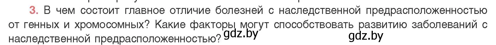 Условие номер 3 (страница 208) гдз по биологии 11 класс Дашков, Песнякевич, учебник