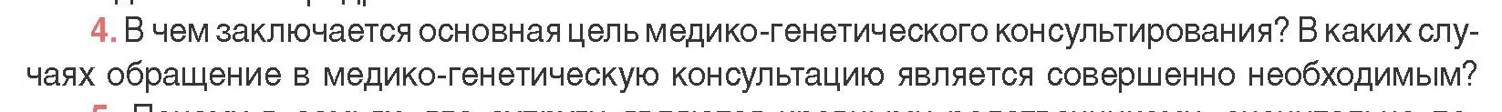 Условие номер 4 (страница 208) гдз по биологии 11 класс Дашков, Песнякевич, учебник