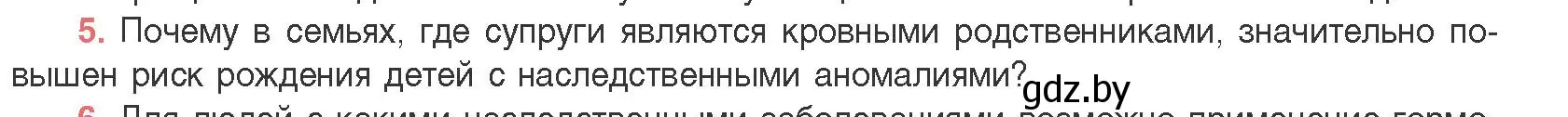 Условие номер 5 (страница 208) гдз по биологии 11 класс Дашков, Песнякевич, учебник