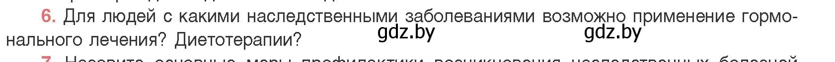 Условие номер 6 (страница 208) гдз по биологии 11 класс Дашков, Песнякевич, учебник