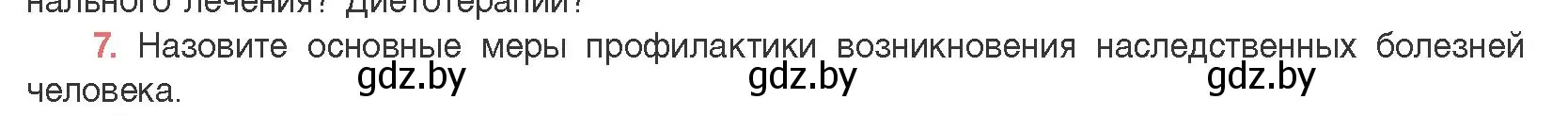 Условие номер 7 (страница 208) гдз по биологии 11 класс Дашков, Песнякевич, учебник