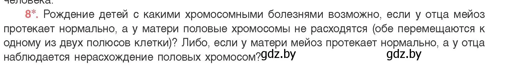 Условие номер 8 (страница 208) гдз по биологии 11 класс Дашков, Песнякевич, учебник