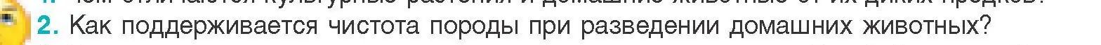 Условие номер 2 (страница 214) гдз по биологии 11 класс Дашков, Песнякевич, учебник