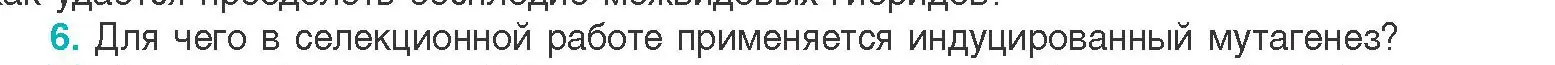 Условие номер 6 (страница 214) гдз по биологии 11 класс Дашков, Песнякевич, учебник