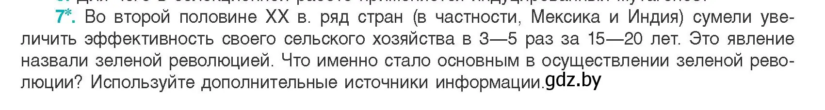 Условие номер 7 (страница 214) гдз по биологии 11 класс Дашков, Песнякевич, учебник