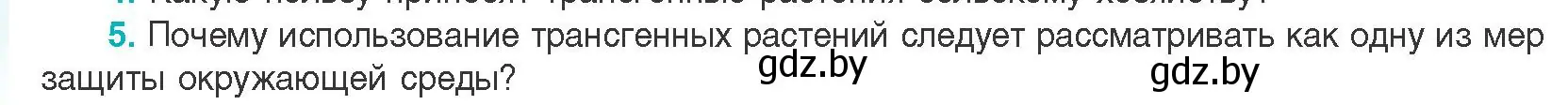 Условие номер 5 (страница 218) гдз по биологии 11 класс Дашков, Песнякевич, учебник