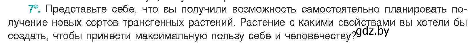 Условие номер 7 (страница 218) гдз по биологии 11 класс Дашков, Песнякевич, учебник