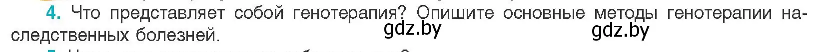 Условие номер 4 (страница 223) гдз по биологии 11 класс Дашков, Песнякевич, учебник