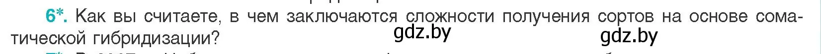 Условие номер 6 (страница 223) гдз по биологии 11 класс Дашков, Песнякевич, учебник