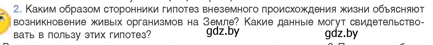 Условие номер 2 (страница 229) гдз по биологии 11 класс Дашков, Песнякевич, учебник