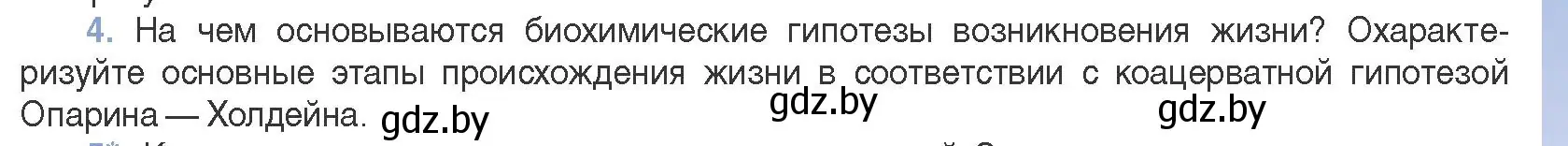 Условие номер 4 (страница 229) гдз по биологии 11 класс Дашков, Песнякевич, учебник