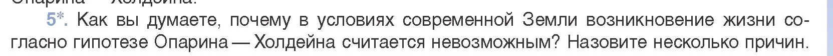 Условие номер 5 (страница 229) гдз по биологии 11 класс Дашков, Песнякевич, учебник