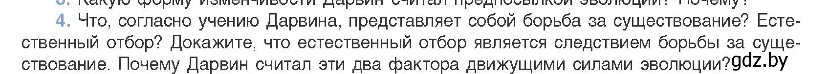 Условие номер 4 (страница 234) гдз по биологии 11 класс Дашков, Песнякевич, учебник