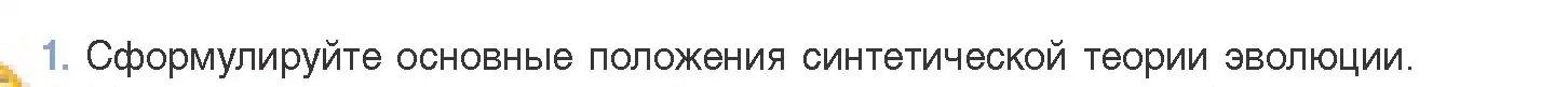 Условие номер 1 (страница 240) гдз по биологии 11 класс Дашков, Песнякевич, учебник