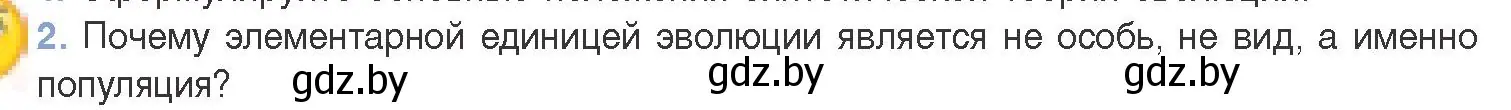 Условие номер 2 (страница 240) гдз по биологии 11 класс Дашков, Песнякевич, учебник