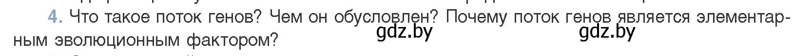 Условие номер 4 (страница 240) гдз по биологии 11 класс Дашков, Песнякевич, учебник