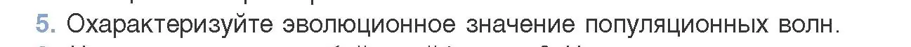 Условие номер 5 (страница 240) гдз по биологии 11 класс Дашков, Песнякевич, учебник