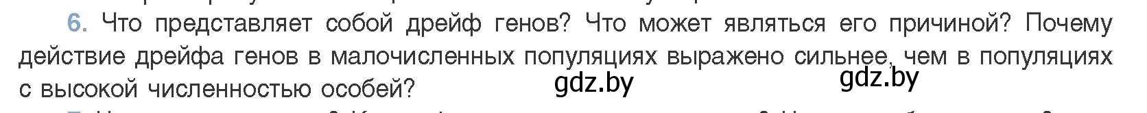 Условие номер 6 (страница 240) гдз по биологии 11 класс Дашков, Песнякевич, учебник