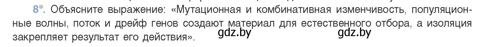 Условие номер 8 (страница 240) гдз по биологии 11 класс Дашков, Песнякевич, учебник