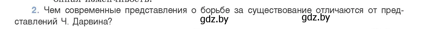 Условие номер 2 (страница 244) гдз по биологии 11 класс Дашков, Песнякевич, учебник