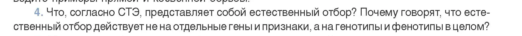 Условие номер 4 (страница 244) гдз по биологии 11 класс Дашков, Песнякевич, учебник