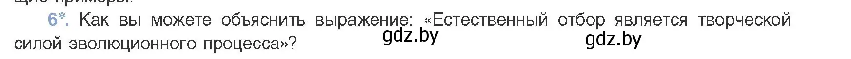 Условие номер 6 (страница 244) гдз по биологии 11 класс Дашков, Песнякевич, учебник