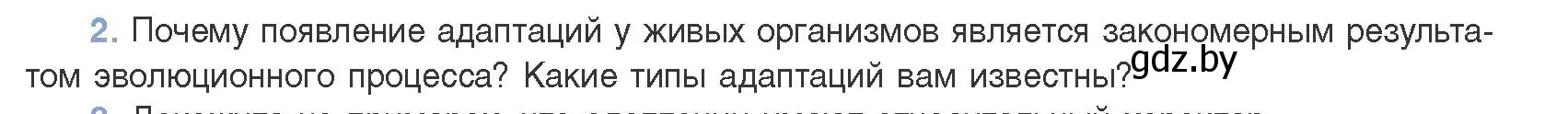 Условие номер 2 (страница 248) гдз по биологии 11 класс Дашков, Песнякевич, учебник