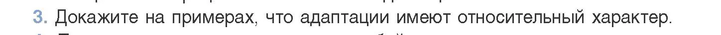 Условие номер 3 (страница 248) гдз по биологии 11 класс Дашков, Песнякевич, учебник