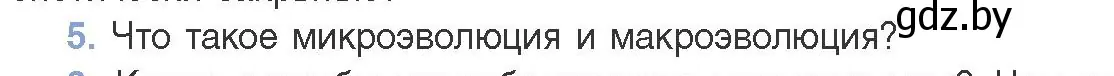 Условие номер 5 (страница 248) гдз по биологии 11 класс Дашков, Песнякевич, учебник