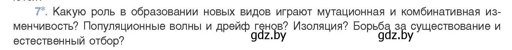 Условие номер 7 (страница 248) гдз по биологии 11 класс Дашков, Песнякевич, учебник