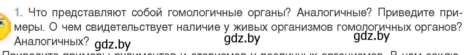 Условие номер 1 (страница 255) гдз по биологии 11 класс Дашков, Песнякевич, учебник