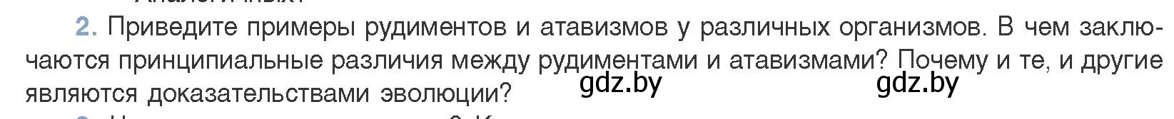 Условие номер 2 (страница 255) гдз по биологии 11 класс Дашков, Песнякевич, учебник