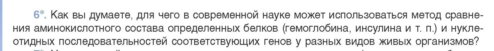 Условие номер 6 (страница 256) гдз по биологии 11 класс Дашков, Песнякевич, учебник