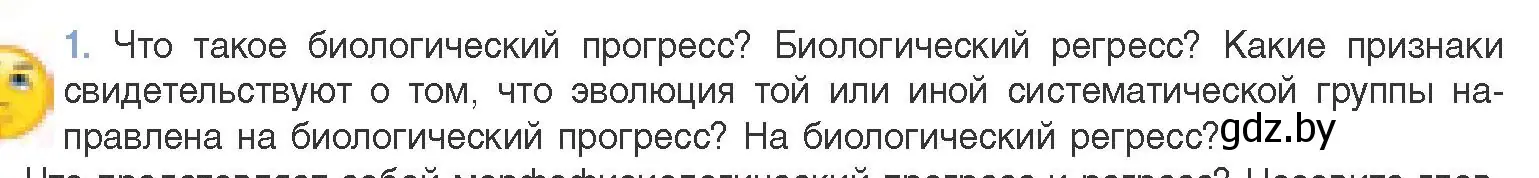 Условие номер 1 (страница 261) гдз по биологии 11 класс Дашков, Песнякевич, учебник