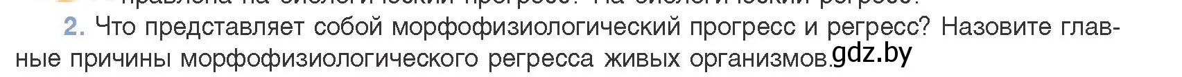 Условие номер 2 (страница 261) гдз по биологии 11 класс Дашков, Песнякевич, учебник