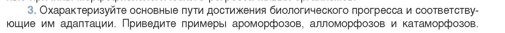 Условие номер 3 (страница 261) гдз по биологии 11 класс Дашков, Песнякевич, учебник