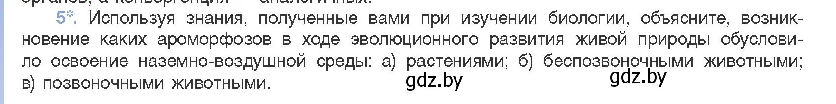 Условие номер 5 (страница 262) гдз по биологии 11 класс Дашков, Песнякевич, учебник