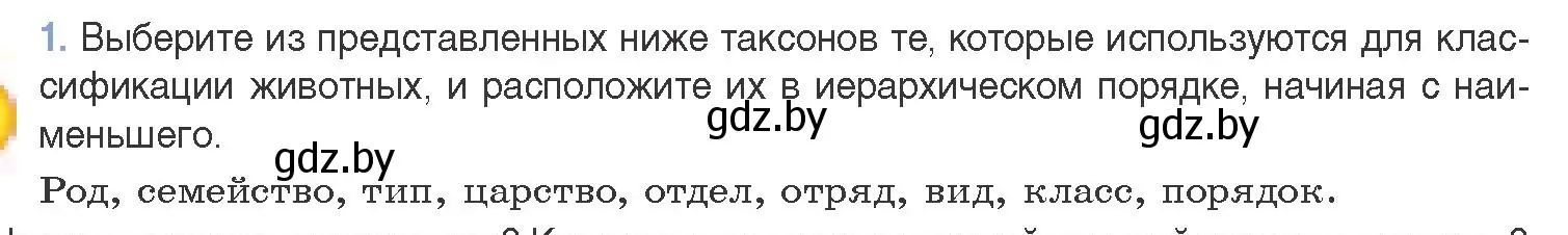 Условие номер 1 (страница 265) гдз по биологии 11 класс Дашков, Песнякевич, учебник