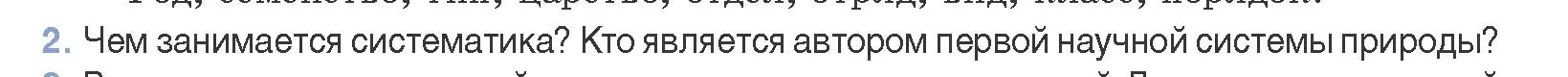 Условие номер 2 (страница 265) гдз по биологии 11 класс Дашков, Песнякевич, учебник