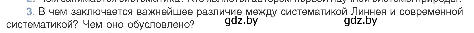 Условие номер 3 (страница 265) гдз по биологии 11 класс Дашков, Песнякевич, учебник