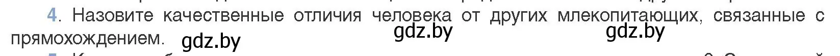 Условие номер 4 (страница 271) гдз по биологии 11 класс Дашков, Песнякевич, учебник