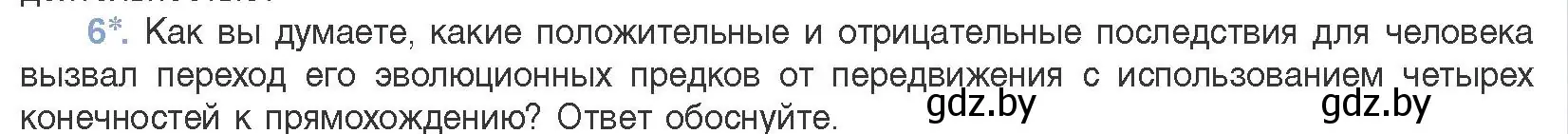 Условие номер 6 (страница 271) гдз по биологии 11 класс Дашков, Песнякевич, учебник