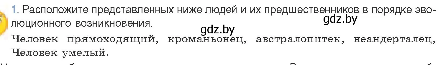 Условие номер 1 (страница 276) гдз по биологии 11 класс Дашков, Песнякевич, учебник