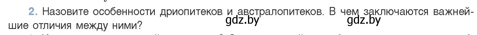 Условие номер 2 (страница 276) гдз по биологии 11 класс Дашков, Песнякевич, учебник