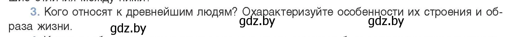 Условие номер 3 (страница 276) гдз по биологии 11 класс Дашков, Песнякевич, учебник