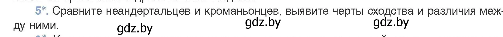 Условие номер 5 (страница 276) гдз по биологии 11 класс Дашков, Песнякевич, учебник